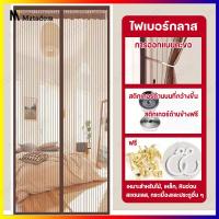 ราคา ม่านกันยุง ม่านประตูกันยุง ม่านแม่เหล็กกันยุง ขนาด 80 90x210 ซม แถมฟรี หมุดทองเหลืองและหมุดกาว (21157733889)