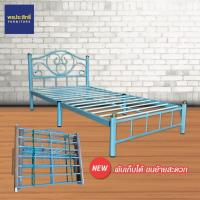 ราคา Asia เตียงเหล็ก ขนาด 3 5ฟุต ขา2นิ้ว รุ่นพับเก็บได้ สีฟ้า (100615955)