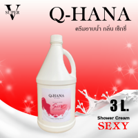 ราคา ครีมอาบน้ำบรรจุแกลลอน ครีมอาบน้ำ Q HANA Shower cream สบู่เหลว กลิ่นสปา ขนาด 3 ลิตร สำหรับใช้ในโรงแรม รีสอร์ท (20618895918)
