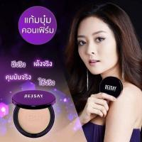 ราคา แป้งDeesay แป้งดีเซ้ย์ (19481798908)