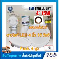 ราคา โคมไฟดาวน์ไลท์ โคมฝังฝ้า ทรงกลม ดาวไลท์ ไฟเพดาน ดาวไลท์แอลอีดี โคมเพดาน ดาวน์ไลท์สลิมแบบฝัง ทรงกลม LED Downlight Slim โคมฝังฝ้า 4 นิ้ว 15 วัตต์ วอร์มไวท์ Pack 4 ชุด (1546172846)