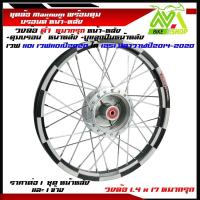 ราคา ชุดล้อ WAVE110i WAVE125 ปลาวาฬ WAVE125iวาฬ DREAM SUPERCUB CZI ล้อMaxnumล้อดำหมากรุก ดุมบรอนด์ ขอบล้อ17 อะไหล่แต่งรถ110i 125iปลาวาฬราคาต่อคู่และต่อ1ข้าง (21320638995)