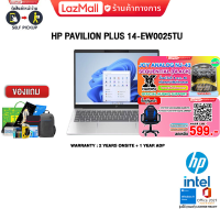 ราคา ผ่อน0 10ด HP PAVILION PLUS 14 EW0025TU i5 1335U 2 YEARS ONSITE 1 YEAR ADP (21297414797)