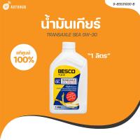 ราคา ISUZU น้ำมันเกียร์ 5W 30 ISUZU DMAX ปี 2012 ถึง 2019 เกียร์ธรรมดา MT 1 L เเท้ศูนย์ 9 85531930 B 1 ชิ้น AUTOHUB (21205309032)