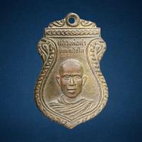 ราคา เหรียญรุ่นแรกหลวงพ่อคำ วัดหนองแก จ ประจวบคีรีขันธ์ ปี2509 (20994749324)