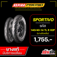 ราคา ยาง ASPIRA PREMIO SPORTIVO 160 60 17 140 70 17 110 70 17 150 60 17 120 70 17 110 80 14 140 40 14 (19136178570)