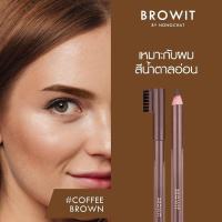 ราคา เขียนคิ้ว Browit Sharpen Brow Pencil ดินสอคิ้ว กบเหลา เขียนง่าย กันน้ำ (19435896959)