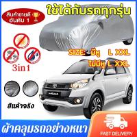 ราคา คลุมเต็มคัน ผ้าคลุมรถยนต์ กันน้ำ กันฝุ่น กันแดด เนื้อผ้าคุณภาพสูง ผ้าคลุมรถอย่างหนา เลือกไซส์ได้ ผ้าคลุมรถกระบะ ผ้าคลุมรถ ผ้าคลุมรถเก๋ง ที่คลุมรถยนต์ ผ้าคุมรถกะบะ ผ้าคลุมรถยนต์กระบะ (18833542780)