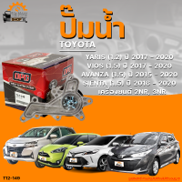 ราคา ปั๊มน้ำ TOYOTA YARIS ปี 2017 ถึง 2020 VIOS ปี 2017 ถึง 2020 AVANZA ปี 2015 ถึง 2020 SIENTA ปี 2016 ถึง 2020 เครื่องยนต์ 1 2 1 5 2NR 3NR THE FASTSHOP (19794904468)