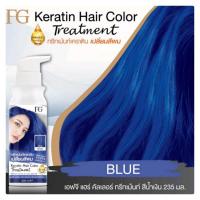 ราคา แบบซอง Farger ทรีทเม้นท์ เคราติน เปลี่ยนสีผม ครบสี สีผมออแกนิค ผมไม่เสีย ฟาเกอร์ 30ml (16846590859)