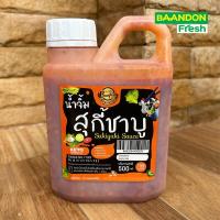 ราคา น้ำจิ้มสุกี้ น้ำจิ้มหมูกะทะ สูตรคีโต keto ไม่ผสมน้ำตาล ตรา บ้านพลอย (21350554583)