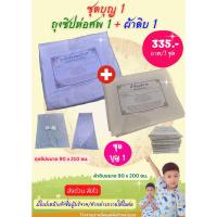 ราคา ถุงซิปบรรจุศพ และผ้าดิบ ผ้าห่อศพบริจาค ผ้าใช้ในพิธีบังสุกุล ชุดบุญ1 (20881705159)