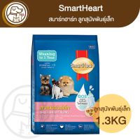 ราคา SmartHeart สมาร์ทฮาร์ท ลูกสุนัขพันธุ์เล็ก 1 3Kg (20849584888)