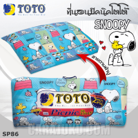 ราคา TOTO Picnic ที่นอนปิคนิค สนูปี้ Snoopy SP86 สีฟ้า Sky Blue เลือกไซส์ที่ตัวเลือก โตโต้ เตียง ที่นอน ปิคนิค ปิกนิก สนูปปี้ พีนัทส์ Peanuts (17209236018)