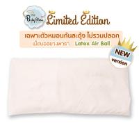 ราคา The Babybless อะไหล่หมอนกันสะดุ้ง ตัวหมอนกันสะดุ้งยางพารา Latex Air Ball เวอร์ชั่นใหม่ (21370713395)