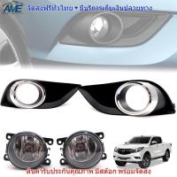 ราคา ไฟสปอร์ตไลท์ ไฟตัดหมอก มาสด้า MAZDA BT 50 BT50 2WD 4WD 2011 2014 (888304106)