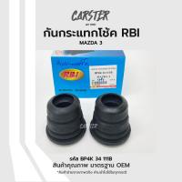ราคา ยางกันกระแทกโช๊คอัพหน้า MAZDA3 ปี 04 11 รหัส BP4K 34 111B ยี่ห้อ RBI (21351941615)