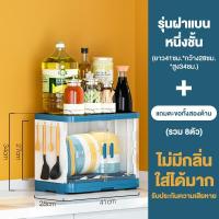 ราคา ตู้เก็บจานแบบมีฝาปิด ที่คว่ำจาน ที่วางจาน ชั้นวางจาน ขนาดใหญ่ กันฝุ่นละออง กันแมลง (20782980878)