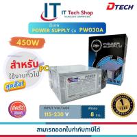 ราคา V PW030A COMPUTER HARDWARE DIY Power supply Psu sata 450w dtech (21133498426)