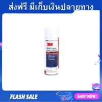 ราคา สเปรย์หล่อลื่น 3M ขนาด 200 มล กลิ่นไม่ฉุน Multi Purpose Lubricant Spray หล่อลื่นโซ่ สเปรย์หล่อลื่น3m สเปร์หล่อลื่น (20989560790)