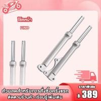 ราคา โช้คหน้า FINO MIO MX กระบอกโช๊คหน้าเดิม ระบอกโช๊ค แกนโช๊คหน้า โช้คหน้าfino mio โช๊คหน้าฟีโน่ โช้คหน้า ฟีโน่ ดิสเบรค (19361571157)