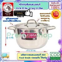 ราคา Zebra หัวม้าลาย สุดคุ้ม ชุด หม้อหุงต้ม อเมซิ่ง ขนาด 20 ซม ฝาเรียบ หม้อข้าว หม้อ หม้อสแตนเลส ม้าลาย หม้อต้ม ชุดเครื่องครัว สแตนเลส เครื่องครัวหัวม้าลาย ม้าลาย หม้อหัวม้าลาย หม้อแกง หม้ออุ่น หม้ออาหาร Z