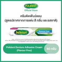 ราคา Polident Denture Adhesive Cream Free Flavour กาวติดฟันปลอม โพลิเดนท์ สูตรไม่มีกลิ่น 60 g (20712318062)