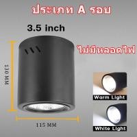 ราคา โคมไฟดาวน์ไลท์ ติดลอย โคมไฟดาวน์ไลท์ ติดลอยเกี่ยวกับขั้ว E27 Downlight LED โคมดาวน์ไลท์ติดลอย ทรงกลม ขั้ว E27 สีดำ 3 5นิ้ว 4นิ้ว ทรงกลมเเละเหลี่ยม (20893146772)