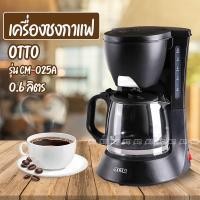 ราคา OTTO เครื่องชงกาแฟ รุ่น CM 025A ความจุ 0 6 ลิตร (21197095608)