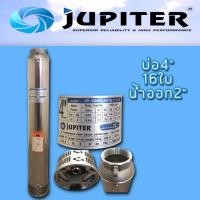ราคา ใบเปล่า ปั้มบาดาล บ่อ4 รูนำ้ออก2 8ใบพัด จูปิเตอร์ (20391165168)