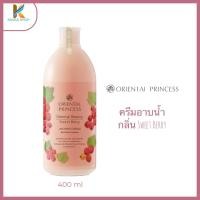 ราคา Oriental Beauty Sweet Berry Shower Cream ครีมอาบน้ำ กลิ่นสวีทเบอร์รี่ 400 ml (20972071660)