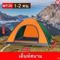 ราคา เต้นท์ เต็นท์นอน 3 4 คน เต็นท์ เต็นท์สนาม กางอัตโนมัติ สะดวกในการพกพาประตู 2 ด้าน ระบายอากาศได้ดี (21350994405)