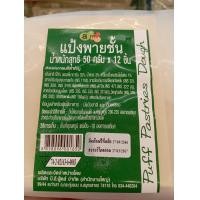 ราคา แป้งพายชั้น 50กรัม 12 ชิ้น สินค้าพร้อมจัดส่ง (20702698388)