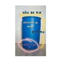 ราคา ถังพลาสติก ถังใบใหญ่ใส่วาล์วน้ำ ถังหนาขนาด 200 ลิตร น้ำหนัก 9 k g (16601463503)