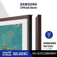 ราคา จัดส่งฟรี SAMSUNG Customizable Bezel กรอบทีวี The Frame 32 นิ้ว มีให้เลือก 2 สี สำหรับรุ่น 32LS03C ปี 2023 (20582083257)