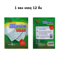 ราคา SOS Plus Menthol Plaster เอส โอ เอส กอเอี๊ยะ พลาสเตอร์บรรเทาปวด ขนาด 4 x 6 3 cm (21210595866)