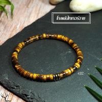 ราคา สร้อยข้อมือหิน ไทเกอร์อาย หรือ หินตาเสือ Tiger s Eye แท้ 100 กำไลหินนำโชค ขนาด 4mm ทรงลูกปัดโบราณ สร้อยข้อมือหิน หินมงคล หินนำโชค (17419727869)