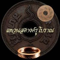 ราคา แหวนทำจากเหรียญสตางค์รูโบราณ (8810645562)