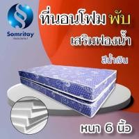 ราคา dd ที่นอนโฟมพับ เสริมด้วยฟองน้ำ ขนาด 3 5 ฟุต 4 ฟุต 5 ฟุต 6 ฟุต หนา 6 นิ้ว สีน้ำเงิน จัดส่งฟรี (17324489304)