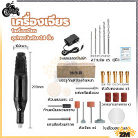 ราคา เครื่องเจียร สว่านจิ๋วไฟฟ้า สว่านเล็ก สว่านมือจิ๋ว สว่านไฟฟ้าเล็ก เครื่องเจียร์สายอ่อน เครื่องเจียรไฟฟ้า พร้อมอุปกรณ์เสริม 24ชิ้น (21231185532)