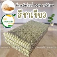 ราคา ที่นอนนุ่นแท้100 ลายมินิมอล ขนาด 90x8x180 ซม 3 ฟุต ที่นอนพับได้ 3 พับ (14868978573)