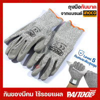 ราคา INGCO ถุงมือเซฟตี้ ไซส์ XL รุ่น HGCG02 กันบาด ถุงมือนิรภัย วัสดุ PU ป้องกันของมีคม ถุงมือกันคม รอยขีดข่วน กันลื่น ไฟฟ้าสถิตย์ (21050812133)