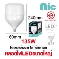 ราคา ร้าน NIClighting หลอดไฟ LED หลอด LED SlimBulb light ขั้ว E27 หลอดไฟ E27 25W 35W 45W 65W 85w หลอดไฟ LED สว่างนวลตา มีแสงขาว และ แสงวอร์มไวท์ (21080517872)