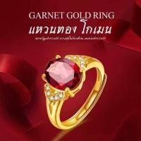 ราคา แหวนทอง ประดับพลอย โกเมน สไตล์เกาหลี แหวนผู้หญิง ปรับไซส์ได้ แหวน Garnet Gold Ring แหวนพลอยโกเมน (21242686130)
