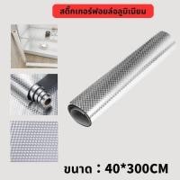 ราคา วอลเปเปอร์ สติ๊กเกอร์ฟอยล์อลูมิเนียม กันน้ำ กันน้ำมันกระเด็น ทนความร้อน สติ๊กเกอร์ติดผนังห้องครัว สำหรับติดในห้องครัว Wallpaper (20792128328)