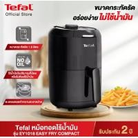 ราคา Tefal หม้อทอดไร้น้ำมัน ขนาด 1.6 ลิตร รุ่น EY101866