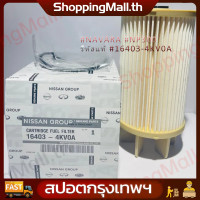 ราคา ราคาขายส่ง Bangkok 16403 4KV0Aกรองโซล่า Nissan Navara NP300 ปี14 19 กรองดีเซล กรองน้ำมันเชื้อเพลิง นาวาร่า NP300 16403 4KV0A (21066694443)