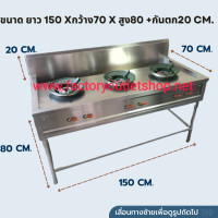 ราคา เตาไทย 3 หัว ยาว150xกว้าง70xสูง80ซม เตาแก๊สไฟฟู่ เตาทำกับข้าว เตาครัวไทย Gas Stove 3 Burners (6803228823)