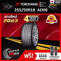 ราคา YOKOHAMA โยโกฮาม่า ยาง 1 เส้น ยางใหม่ 2023 255 50 R18 ขอบ18 ยางรถยนต์ รุ่น ADVAN NEOVA AD08 Made in Japan (21059397513)