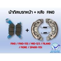 ราคา ผ้าเบรค FINO SPARK115i FIORE SPARK135 (17449283487)